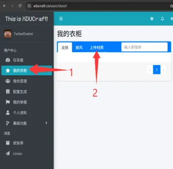 上传皮肤1
